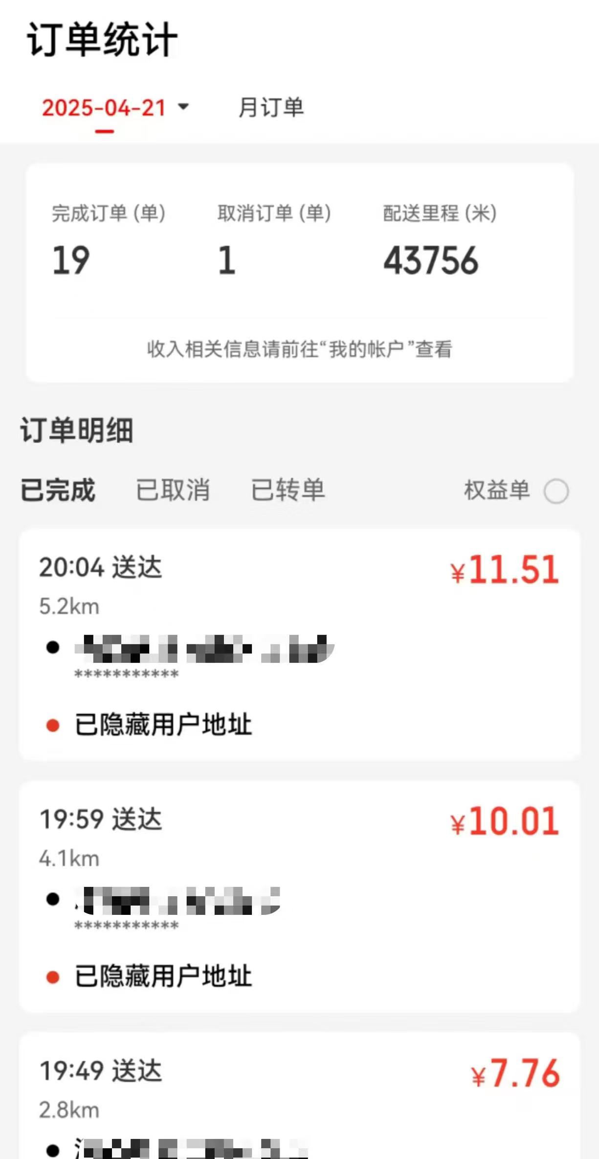 （受访骑手提供）